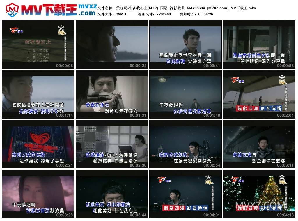 黄晓明-你在我心上(MTV)_国语_流行歌曲_MA208684